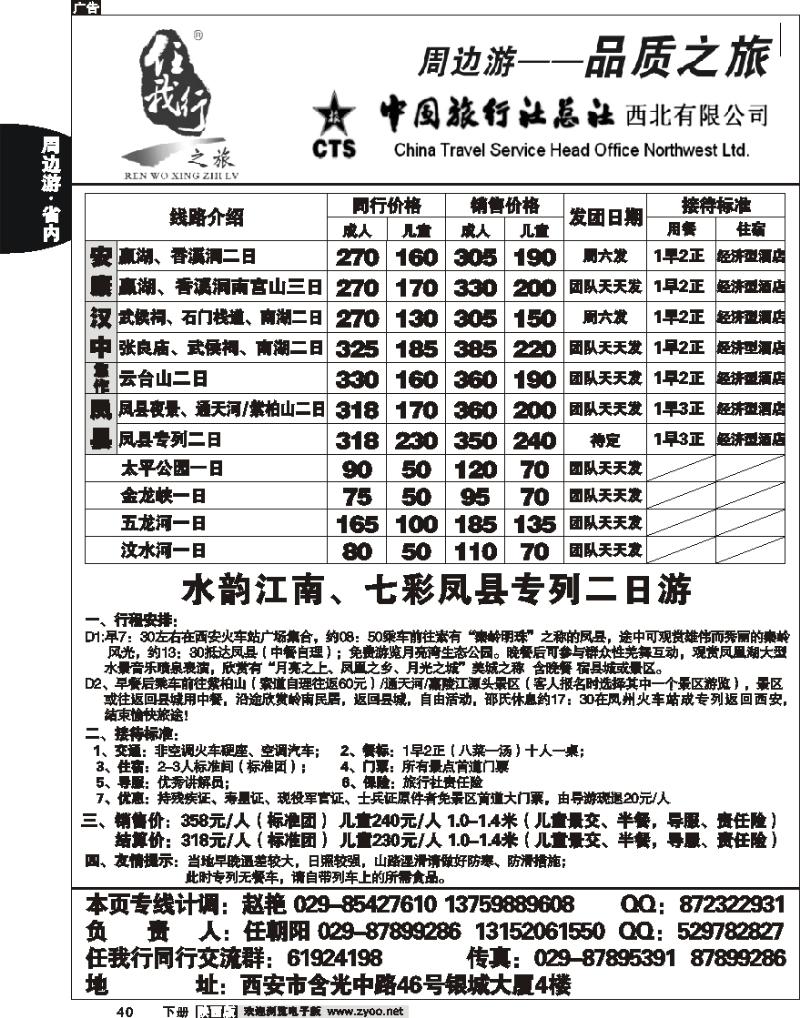 任我行之旅3
