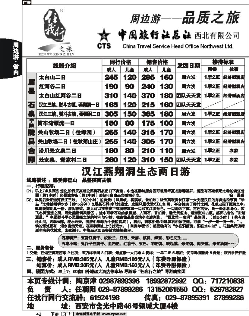 任我行之旅5