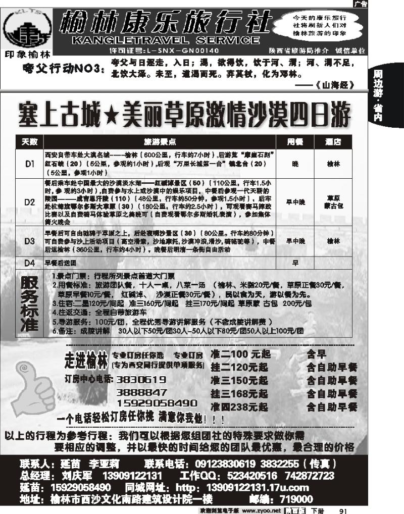 印象榆林-榆林康乐