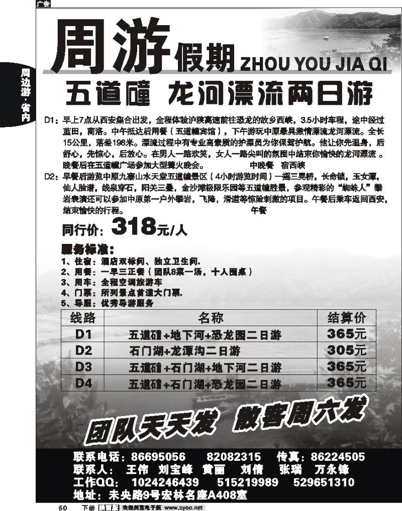 周游假期