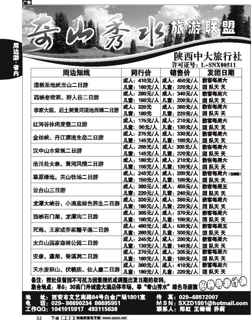 奇山秀水联盟1