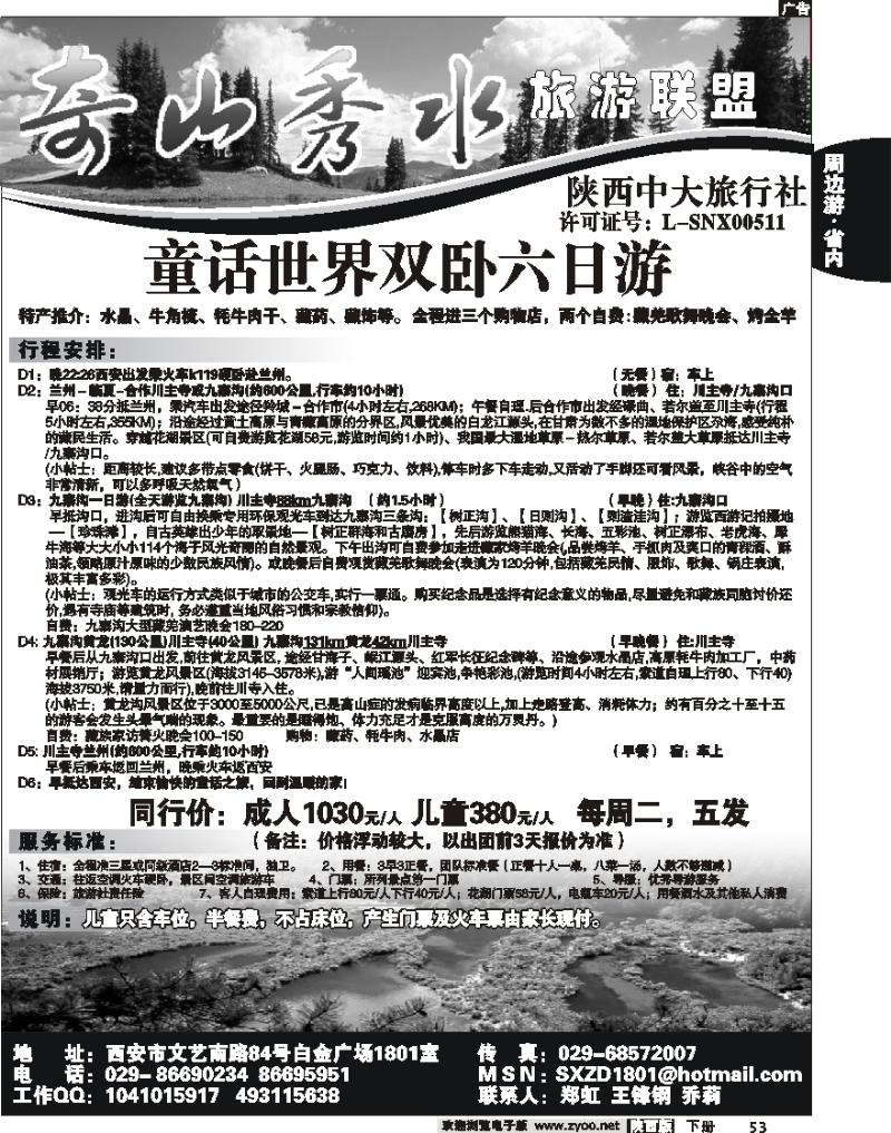 奇山秀水联盟2