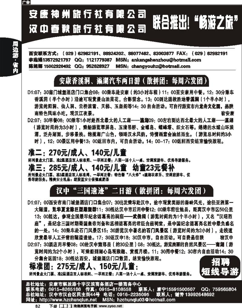 安康神州旅行社1