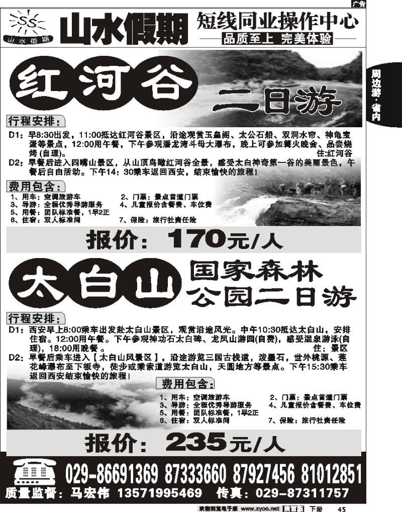 山水假期2