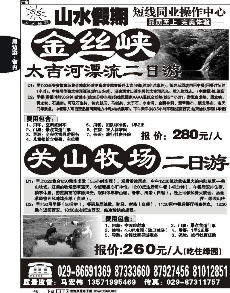 山水假期3
