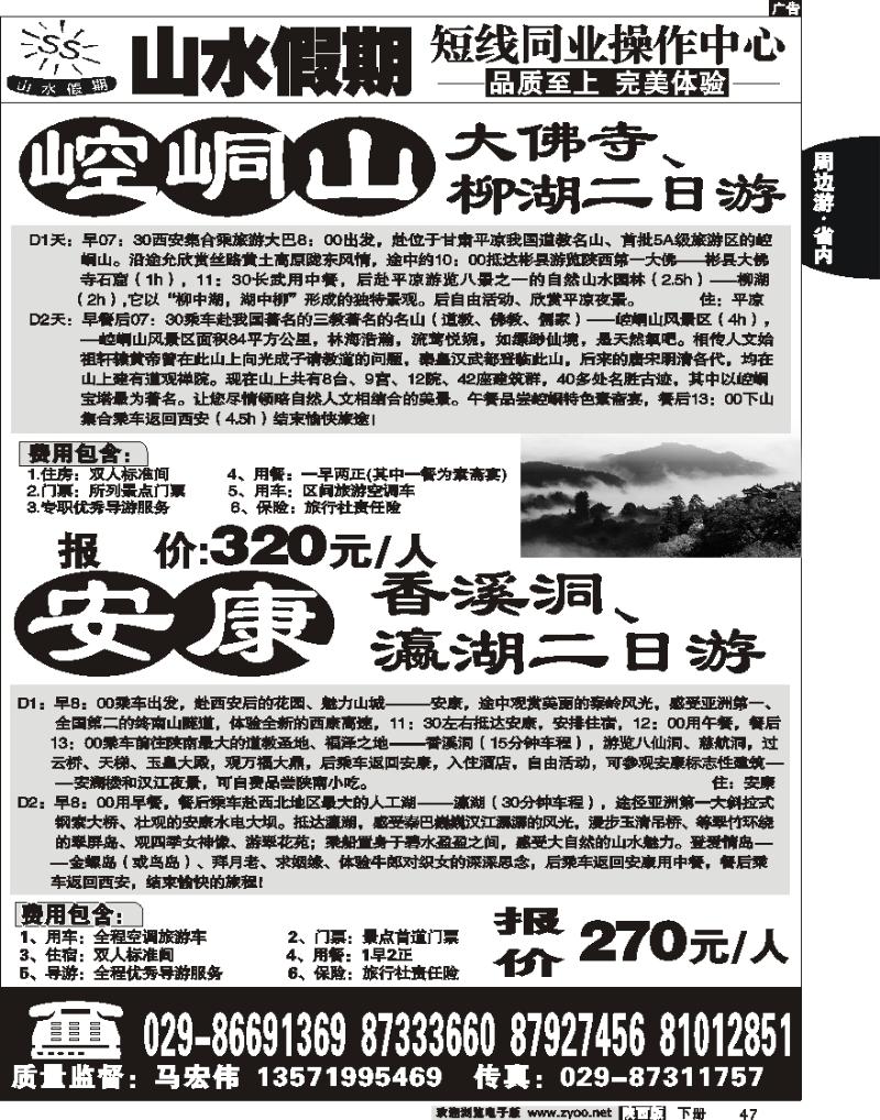 山水假期4