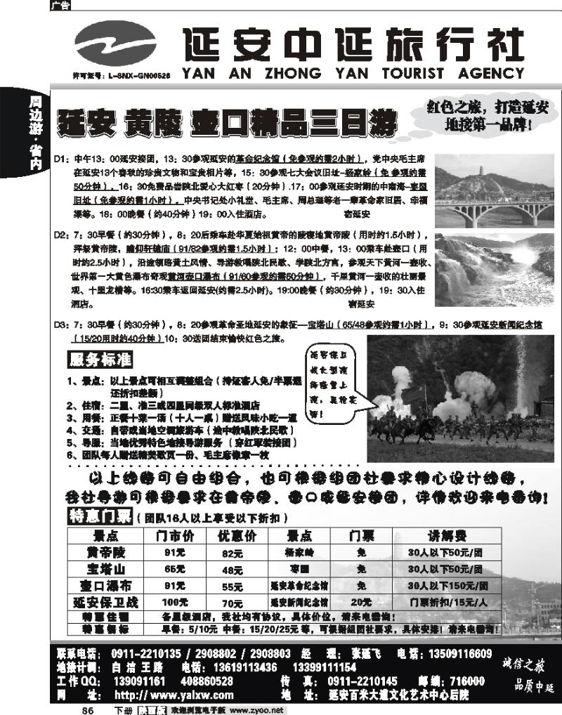 延安中延旅行社