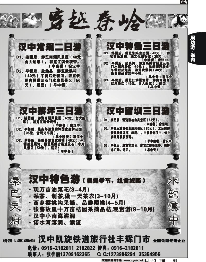 汉中凯旋铁道旅行社丰辉门市