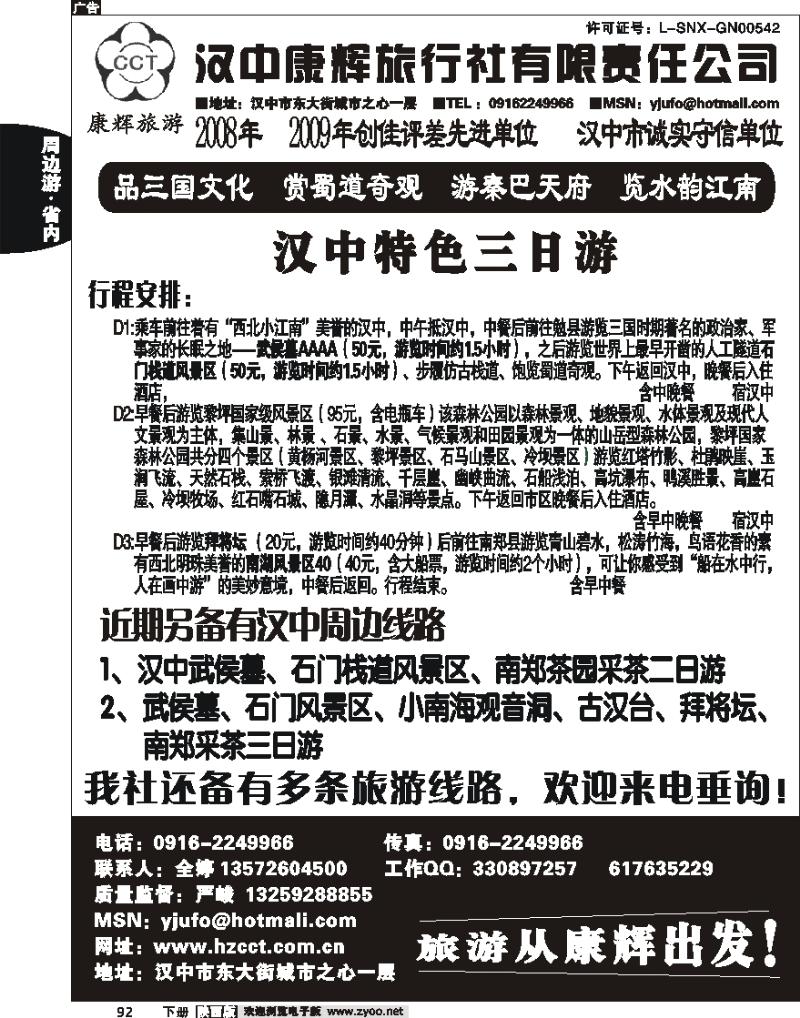 汉中康辉