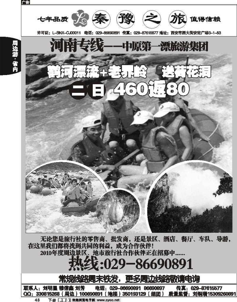秦豫之旅1