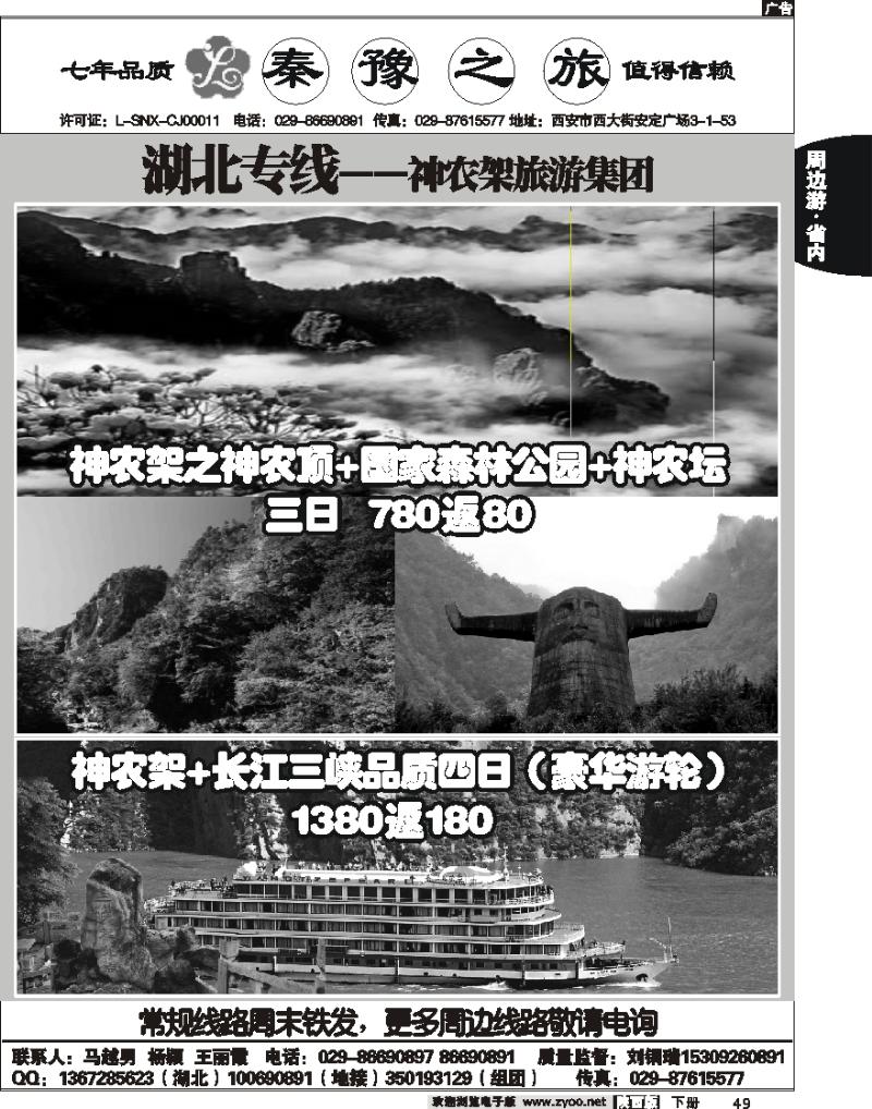 秦豫之旅2