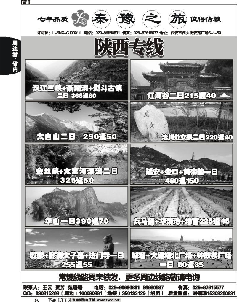 秦豫之旅3