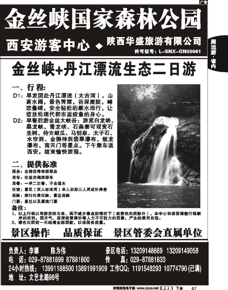 金丝峡国家森林公园西安游客中心