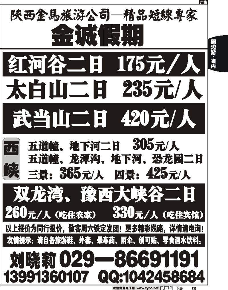金诚假期
