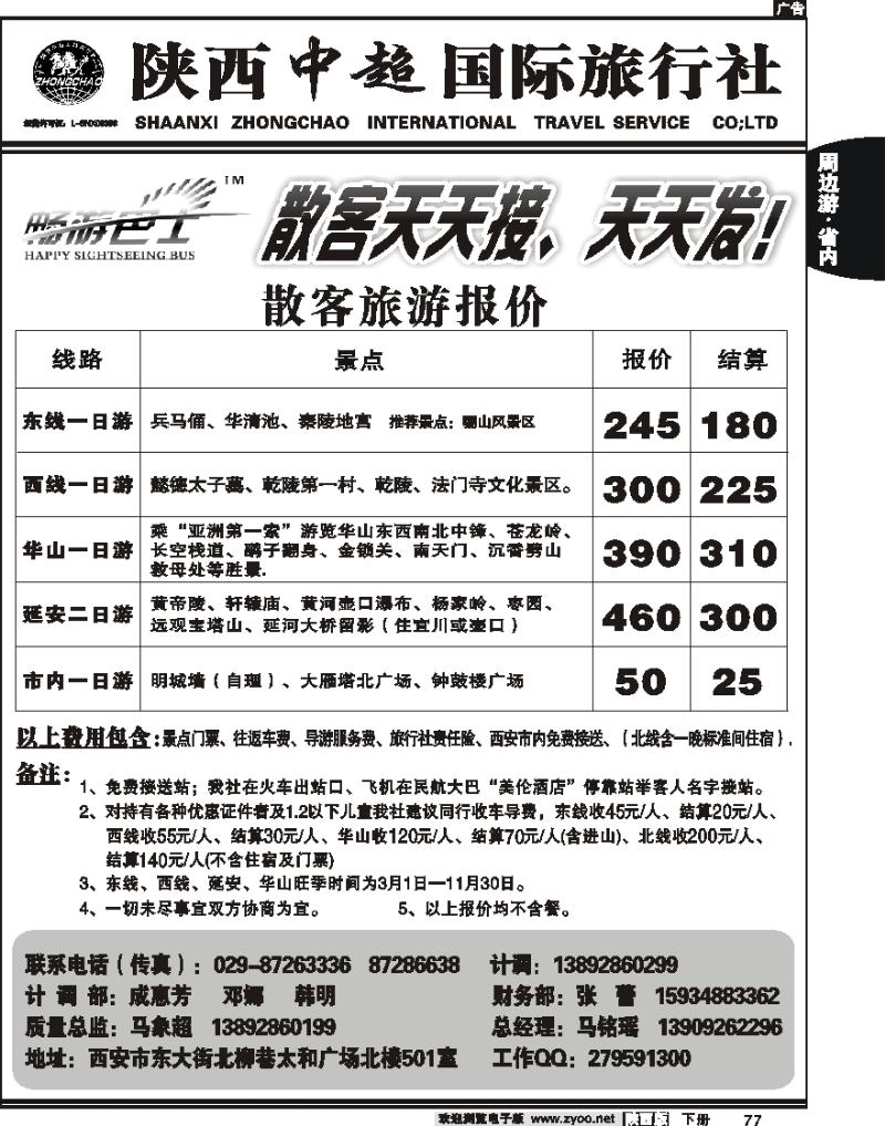 陕西中超旅行社有限责任公司