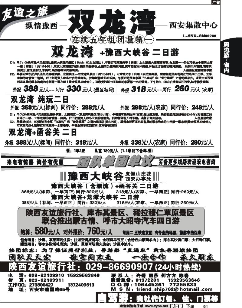 陕西友谊-双龙湾