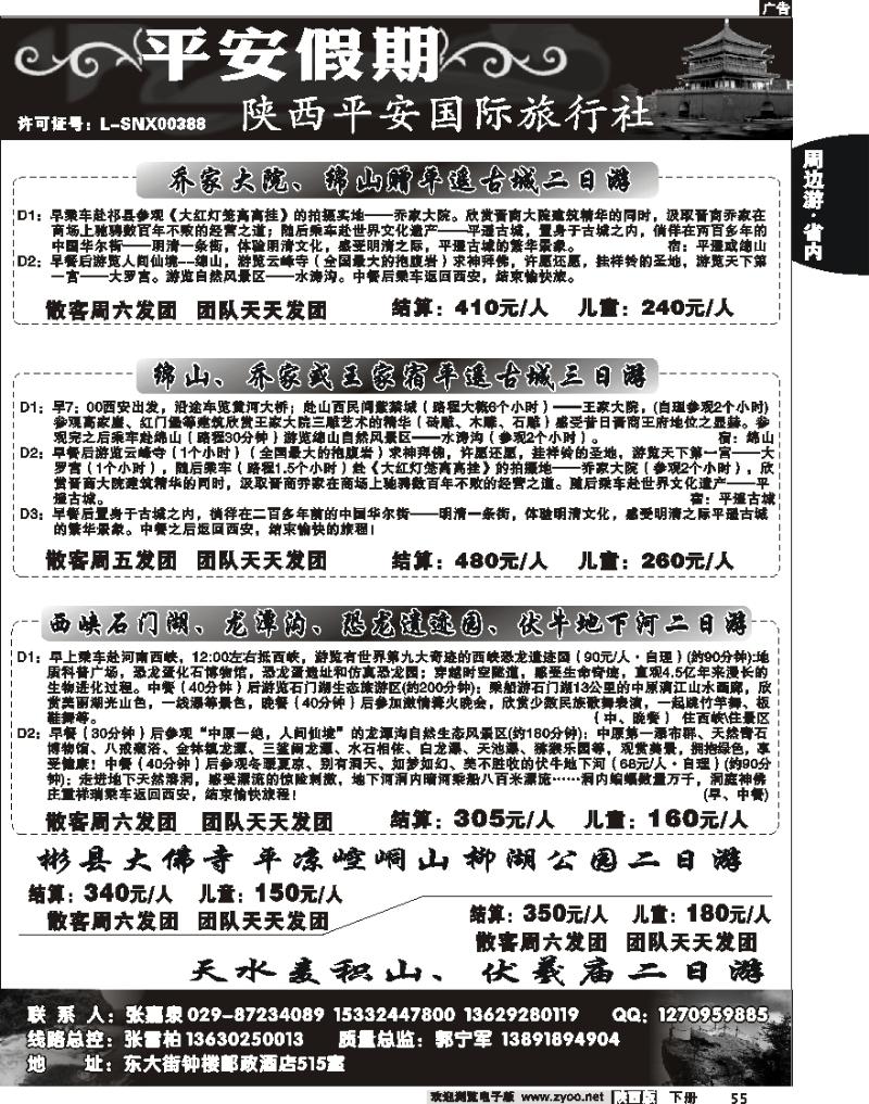 陕西平安国旅--平安假期2