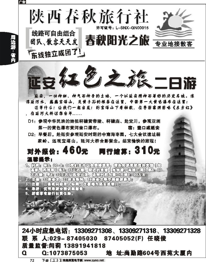陕西春秋--阳光之旅1