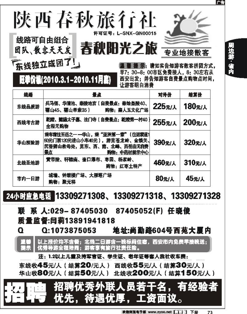 陕西春秋--阳光之旅2