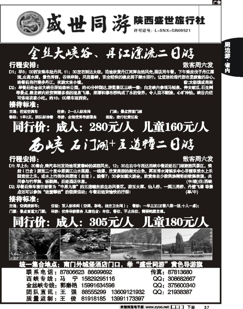 陕西盛世4