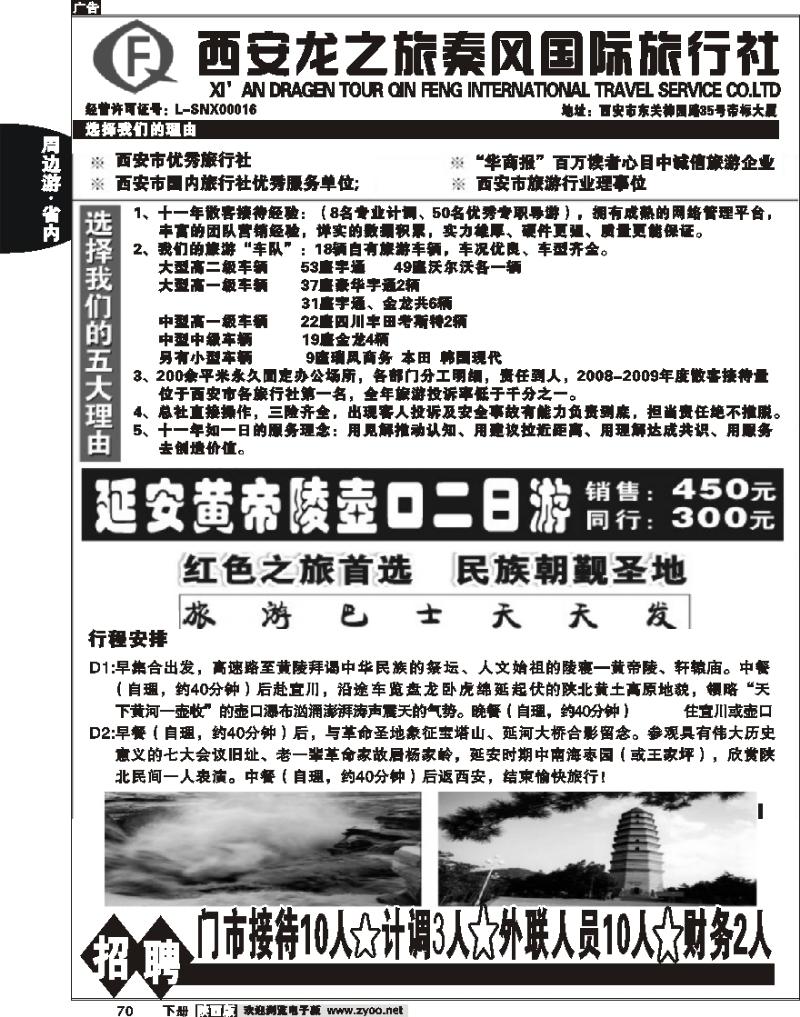 龙之旅秦风旅行社
