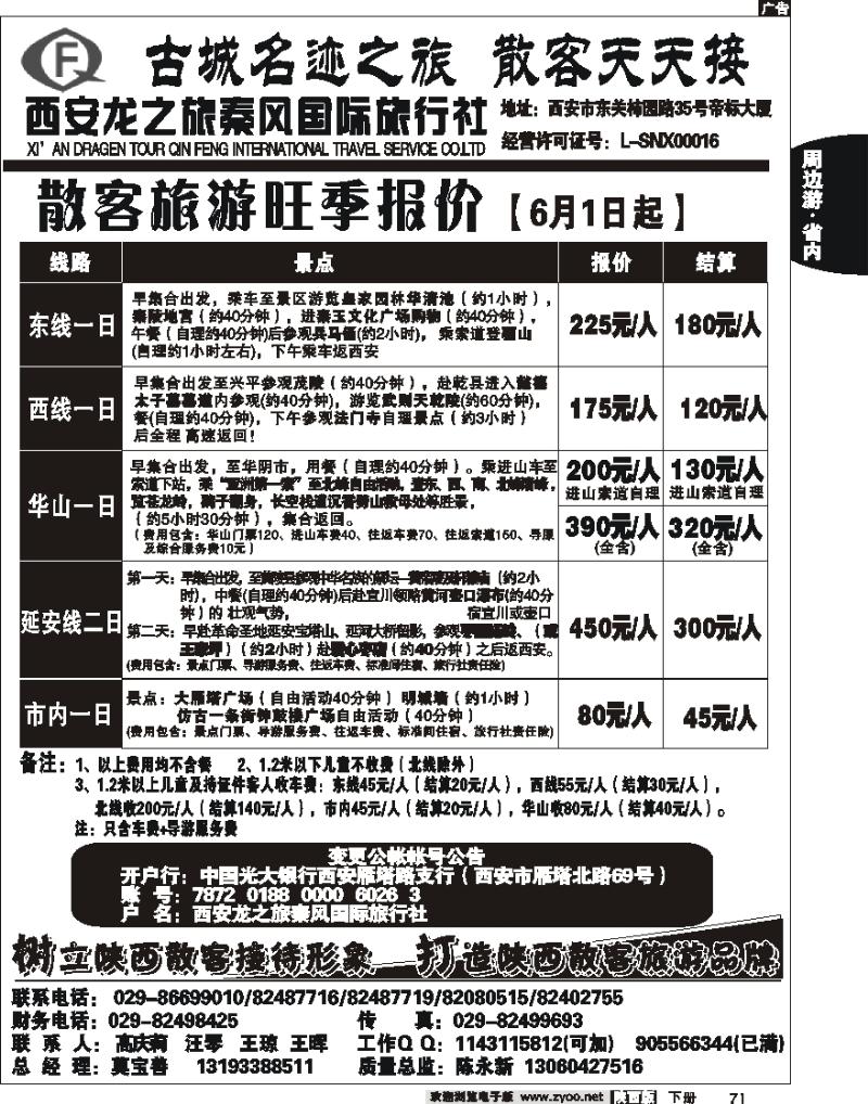 龙之旅秦风旅行社2