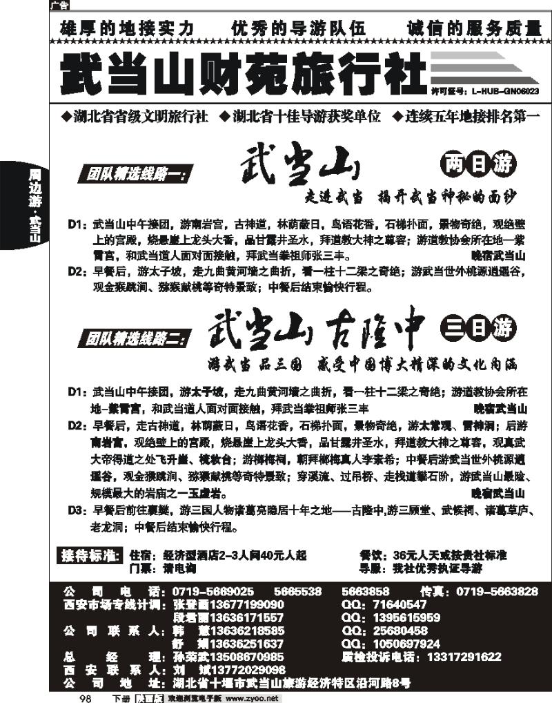 武当山财苑旅行社1