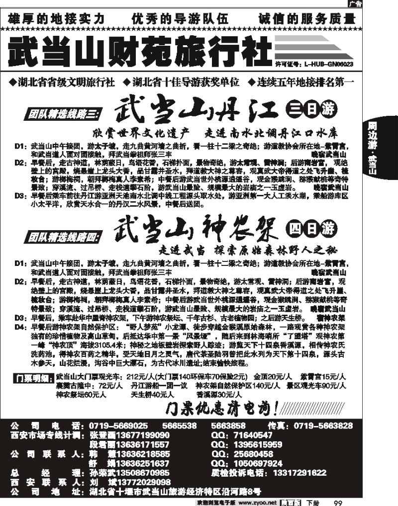 武当山财苑旅行社2