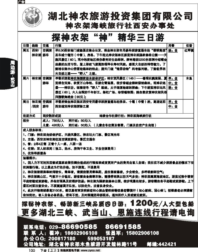 湖北神龙旅游投资集团有限公司