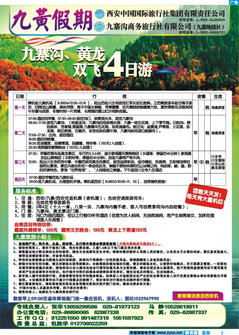 九黄假期