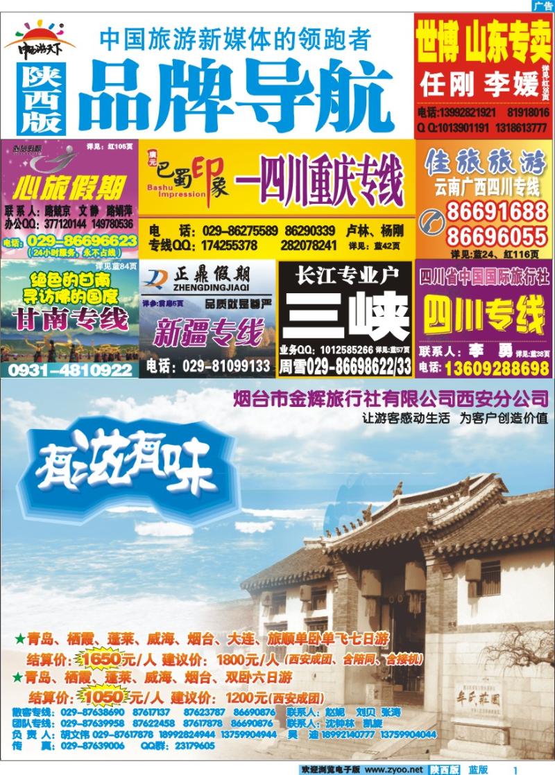 内封面导航（烟台金辉）