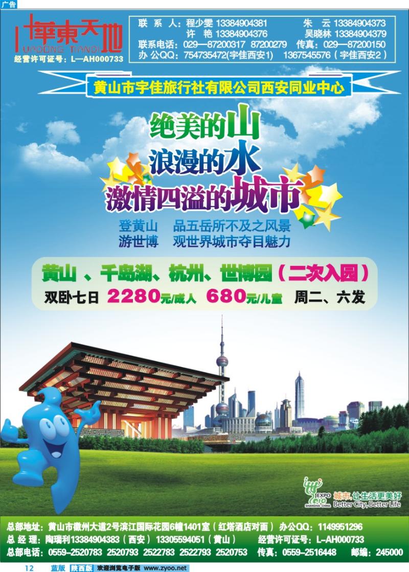 华东天地