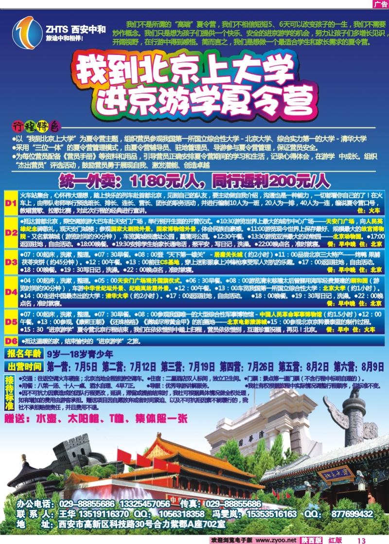 夏令营—西安中和国际旅行社—北京夏令营-2