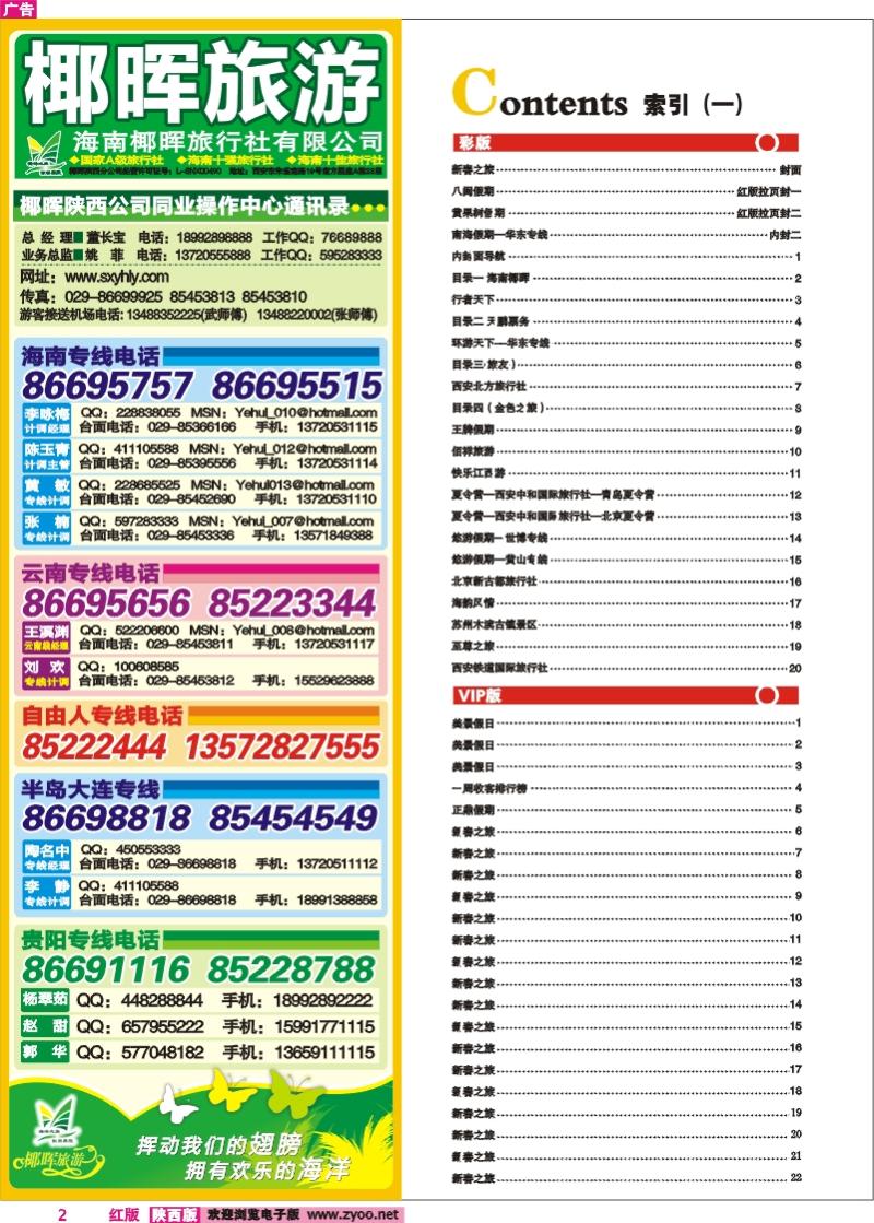 目录一   海南椰晖