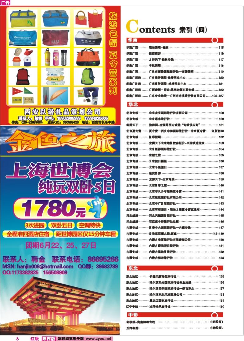 目录四 （金色之旅）