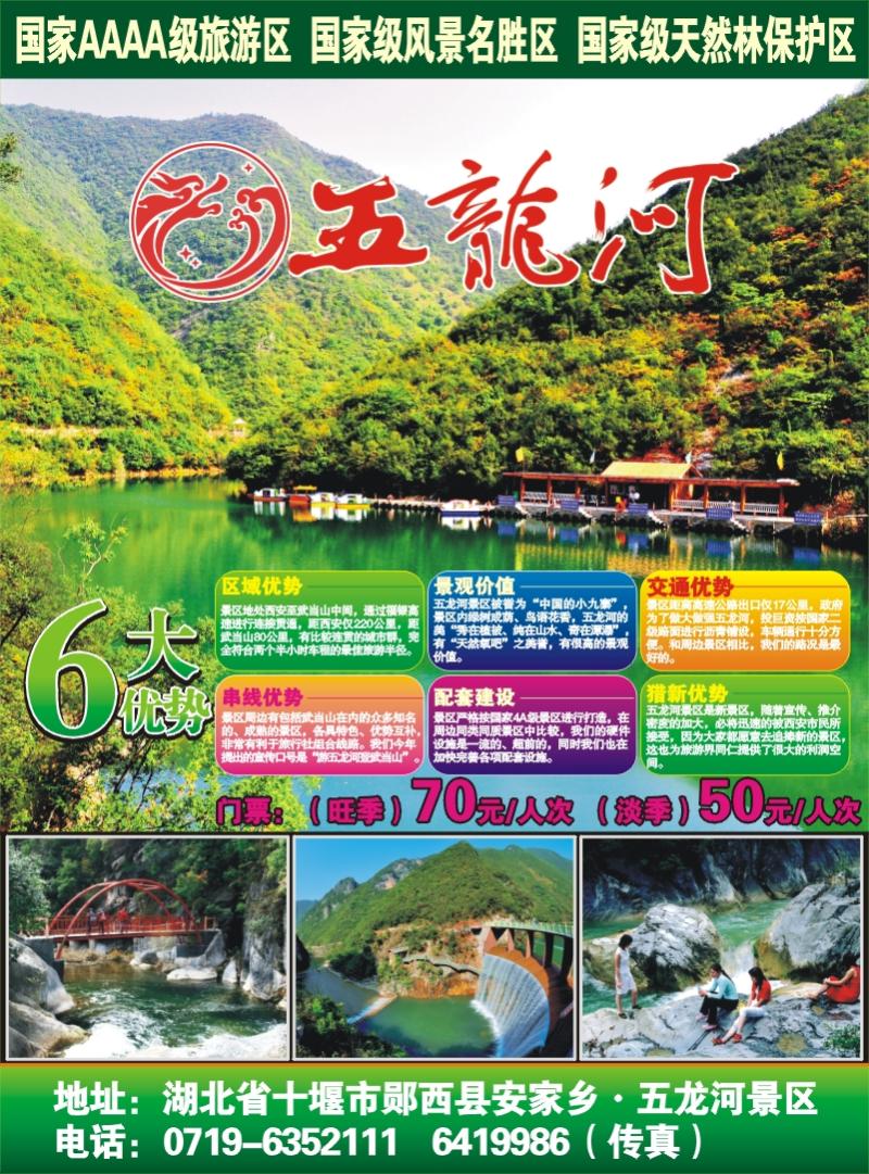 五龙河景区