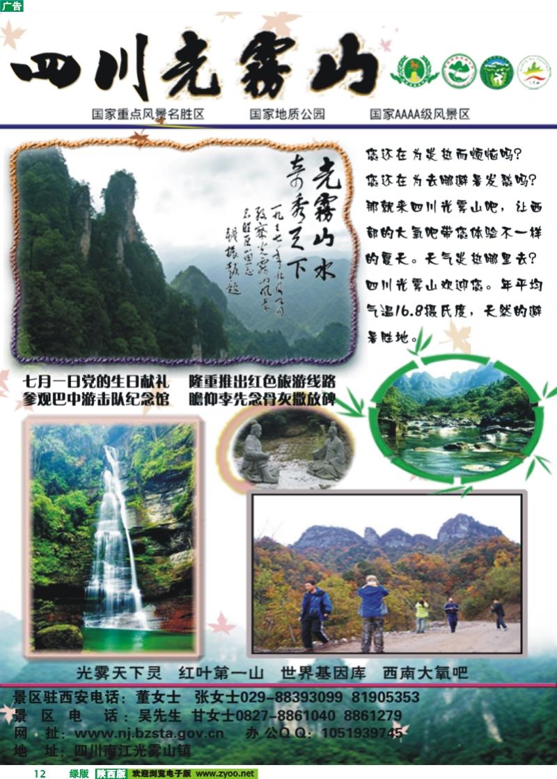 光雾山景区