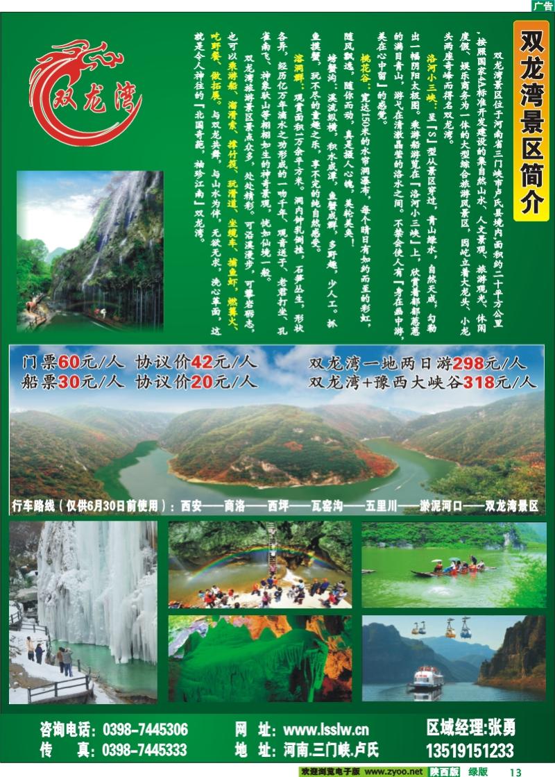双龙湾