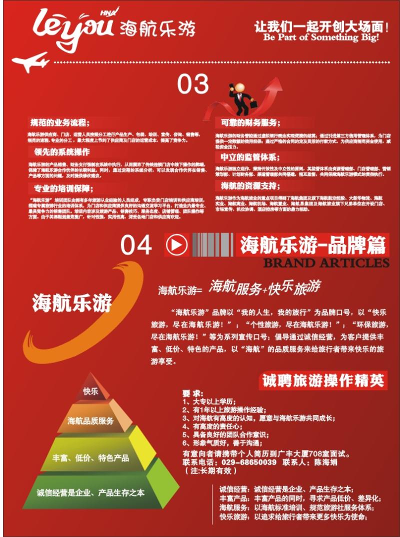 海航乐游—招商01-04（紫版拉页）-2
