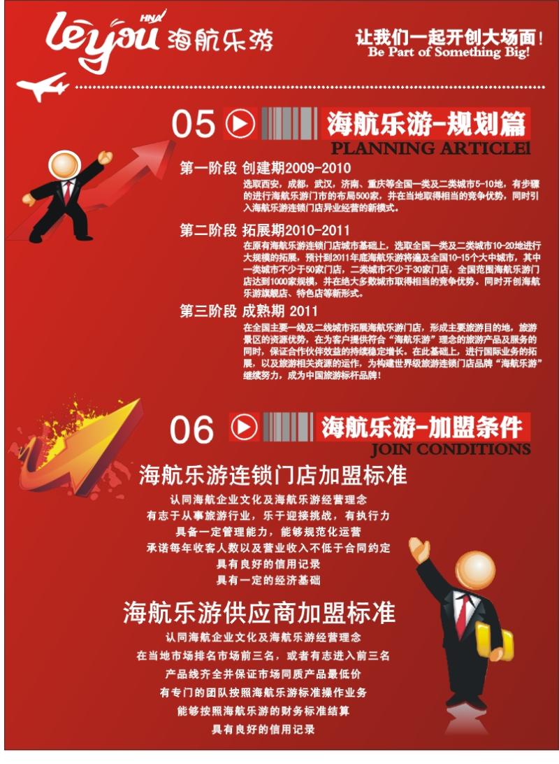 海航乐游—招商05—08（绿版拉页）-1