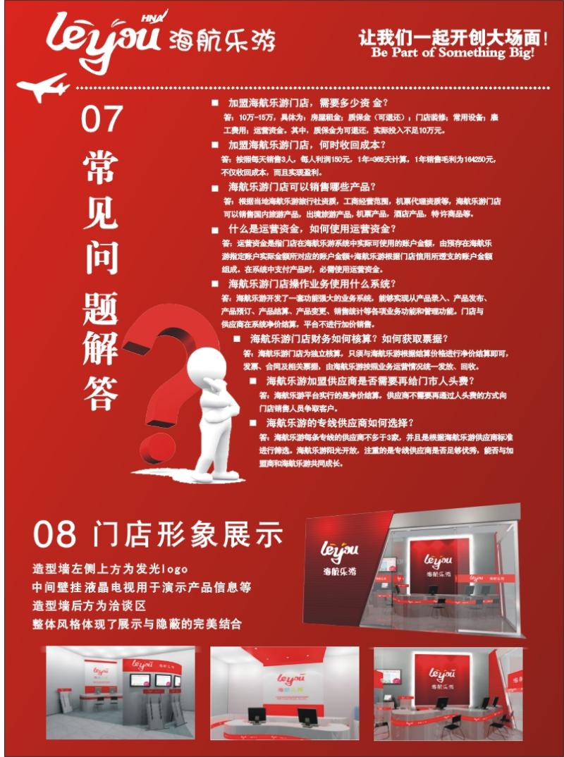 海航乐游—招商05—08（绿版拉页）-2