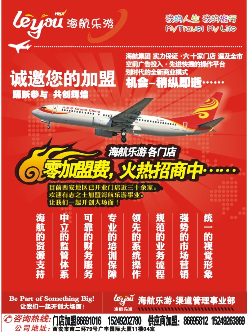 海航乐游—招商（紫版封二）