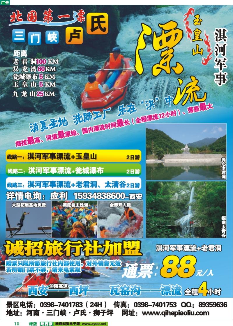 淇河军事漂流