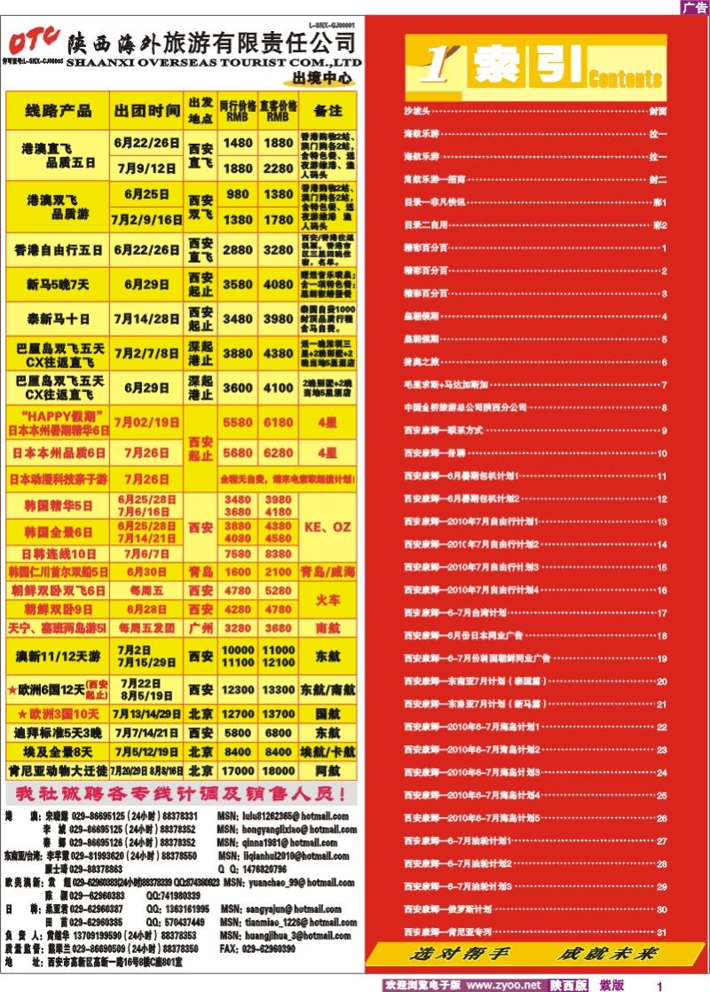目录一  非凡快讯