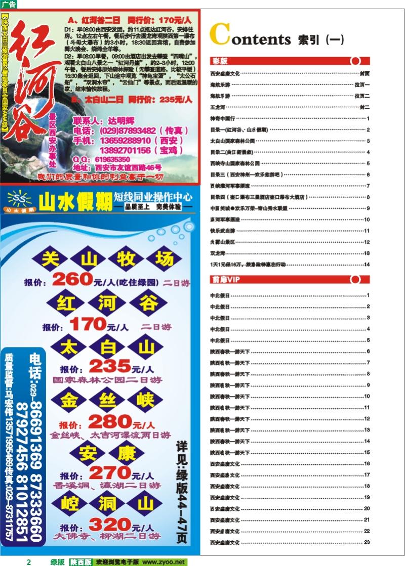 目录一(红河谷、山水假期)