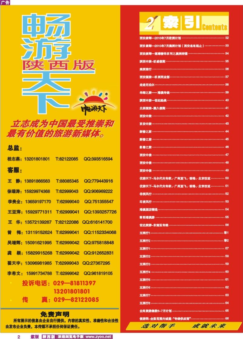 目录二 联系方式