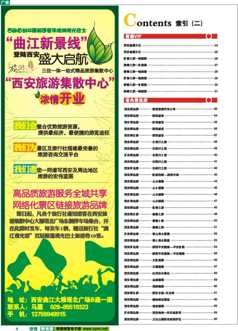 目录二(曲江新景象)
