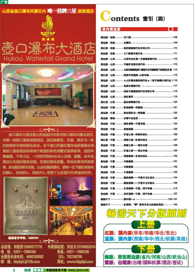 目录四 （壶口瀑布三星酒店壶口瀑布大酒店）