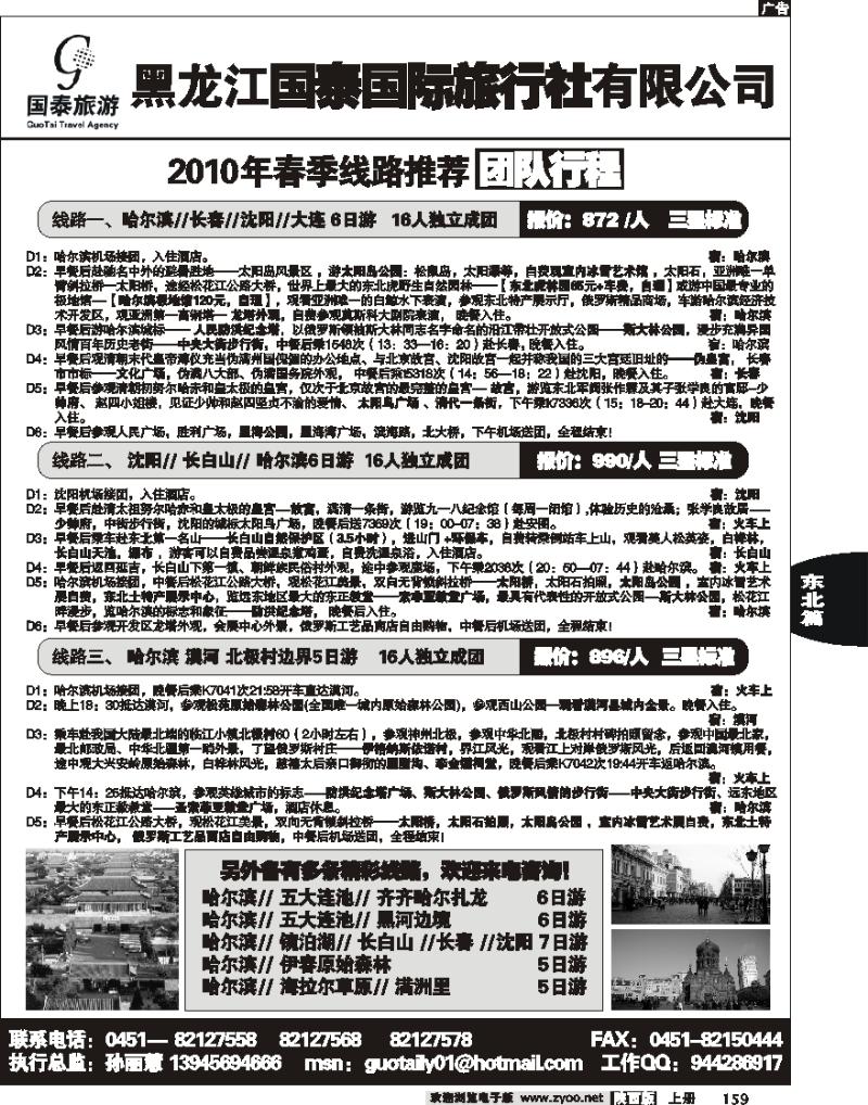 黑龙江国泰旅行社
