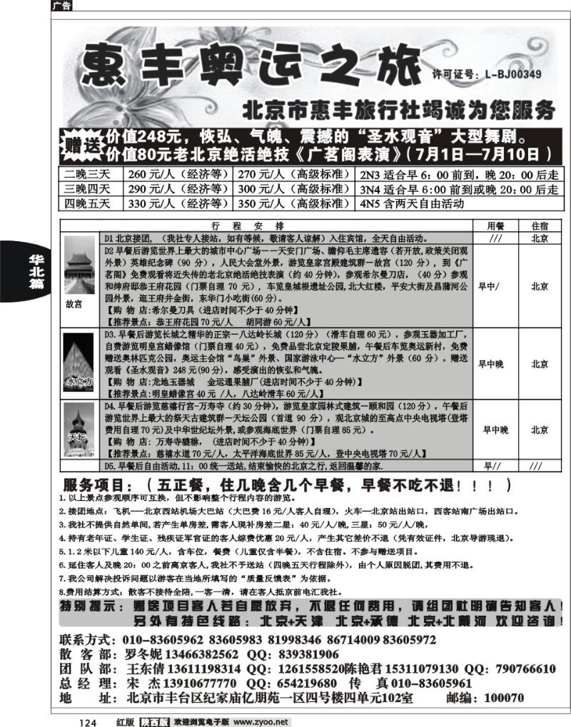北京惠丰旅行社